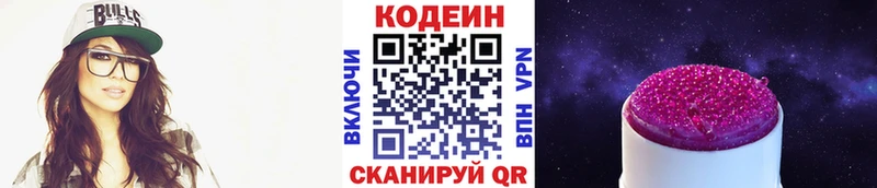 Кодеин напиток Lean (лин)  Новоузенск 